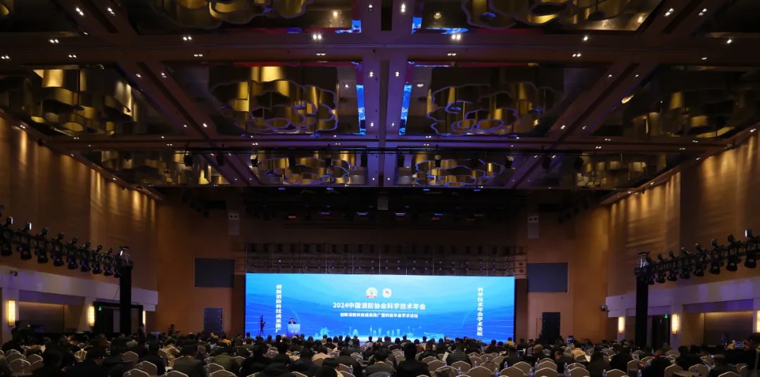 天津市消防协会领导应邀参加2024年中国消防协会科学技术年会暨七届三次理事会