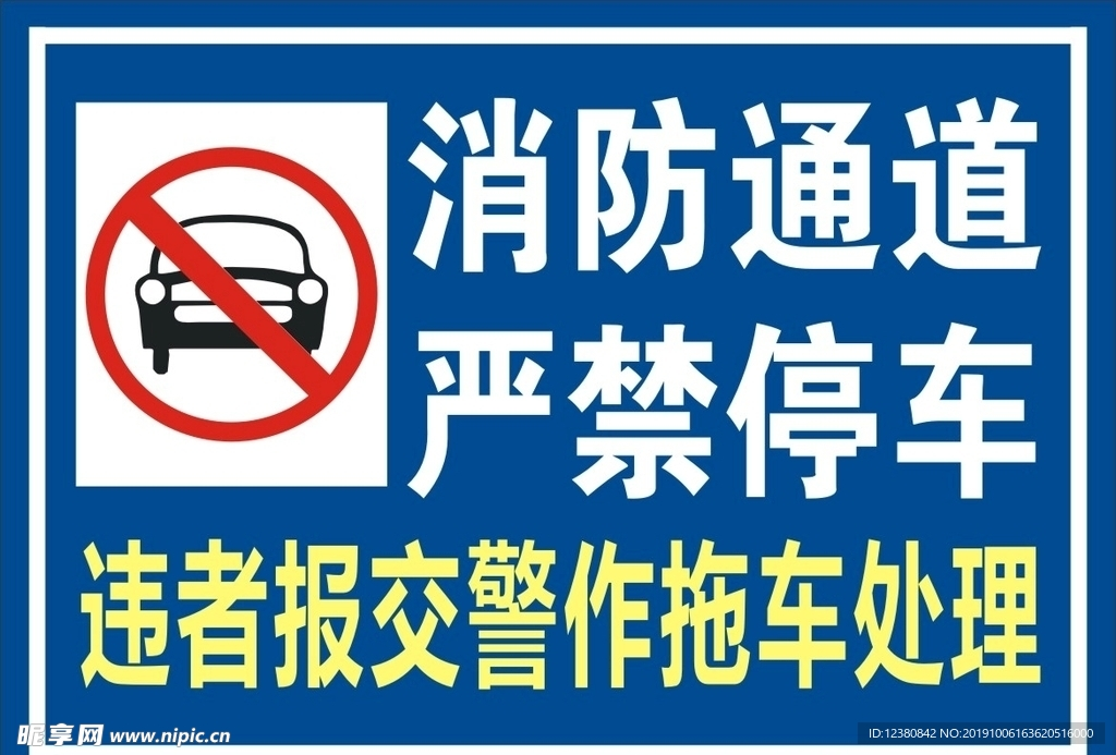 安全小知识——正确使用消防通道