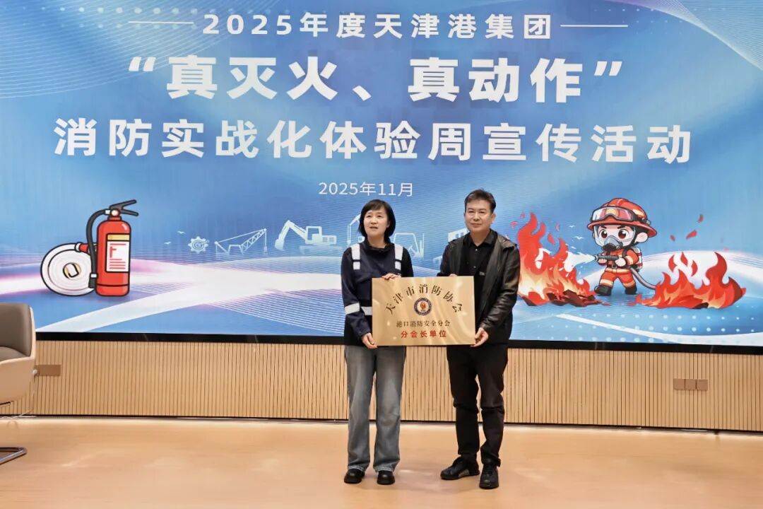 天津市消防协会港口消防安全分会成功举办消防实战化体验周首场活动