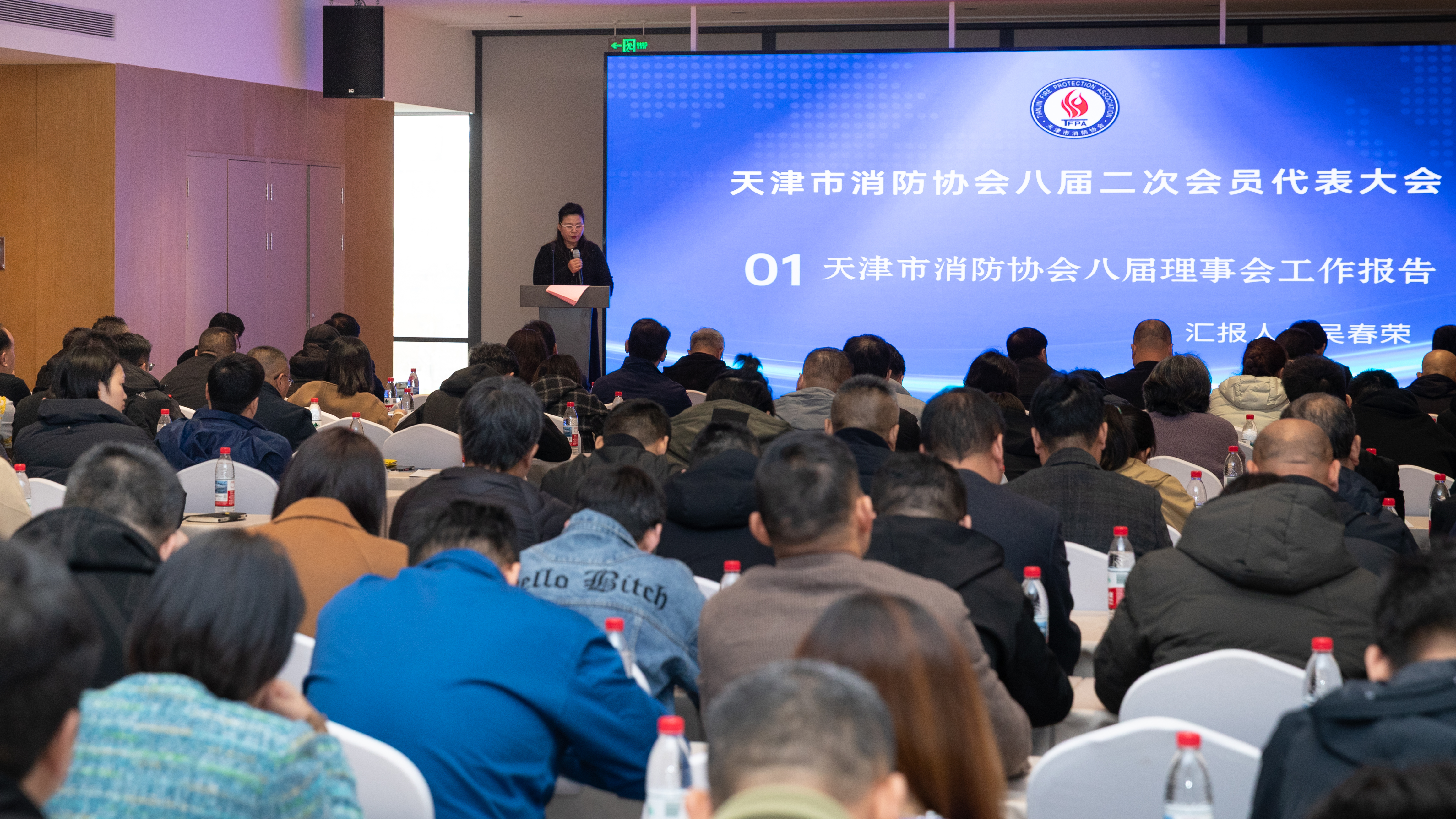 凝心聚力促发展 守正创新护平安 ——天津市消防协会八届二次会员代表大会暨理事会圆满召开
