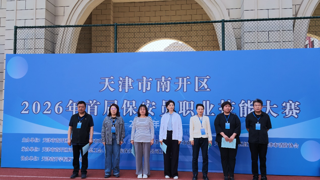 “技” 耀风采，“赛” 筑防线｜天津市消防协会助力南开区首届保安员职业技能大赛成功举办