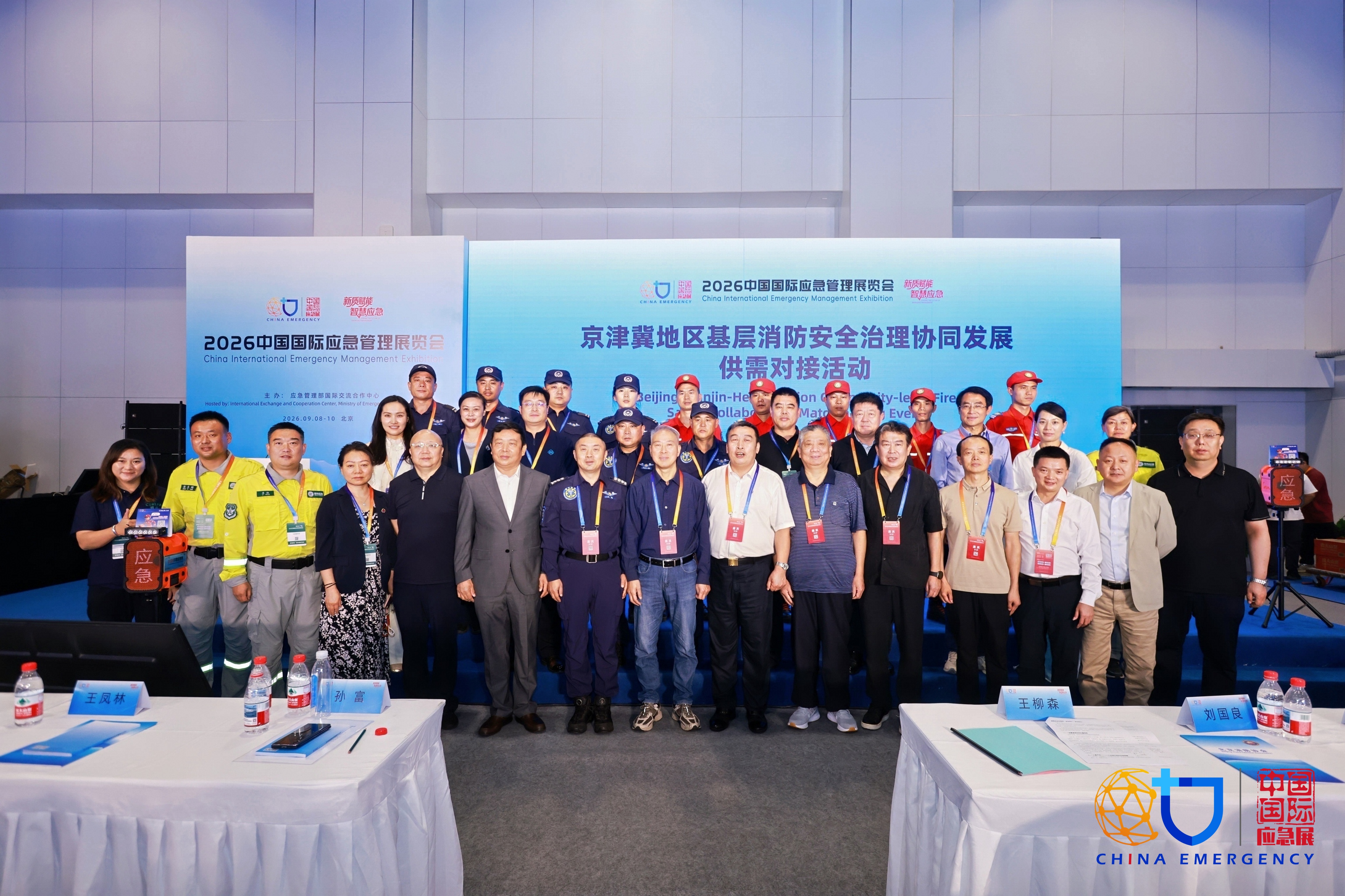 2026中国国际应急展览会京津冀地区基层消防安全治理协同发展供需对接活动成功举办